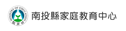 南投縣家庭教育中心(另開新視窗)